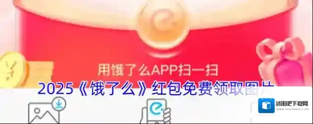 饿了么红包