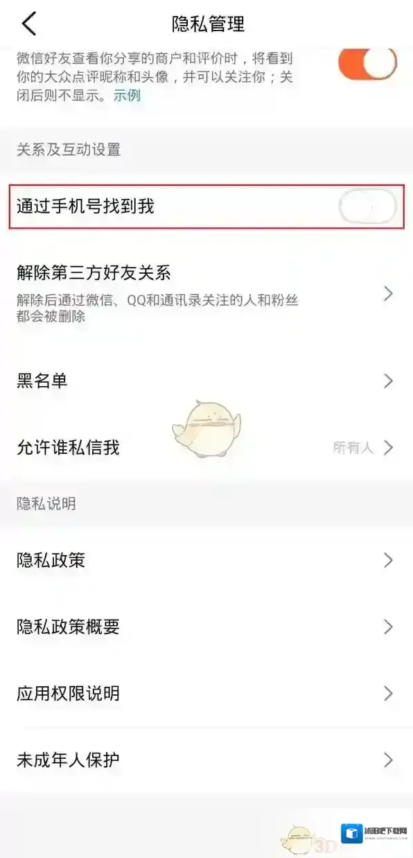大众点评手机号