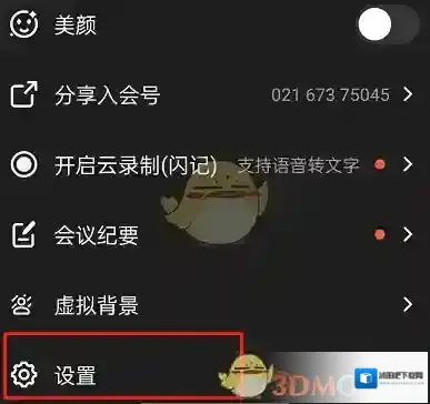 钉钉参加会议