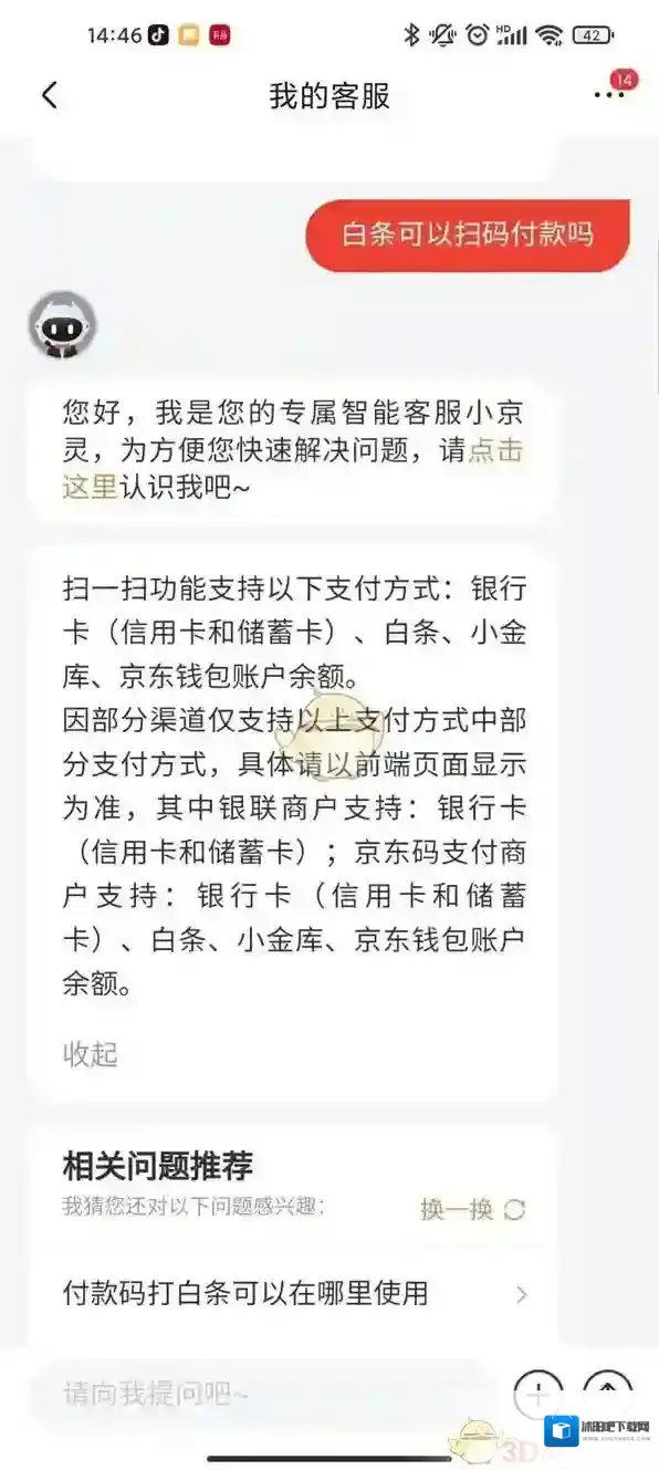 京东支付方式