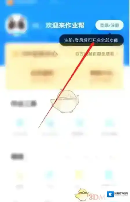 作业帮页面