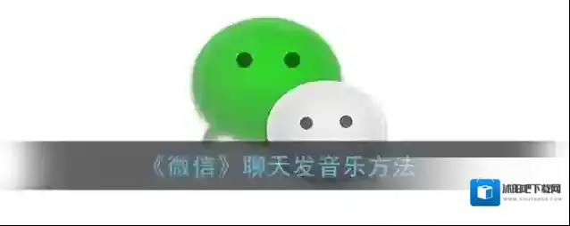 微信就可以
