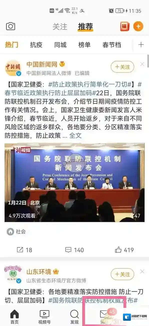 微博消息