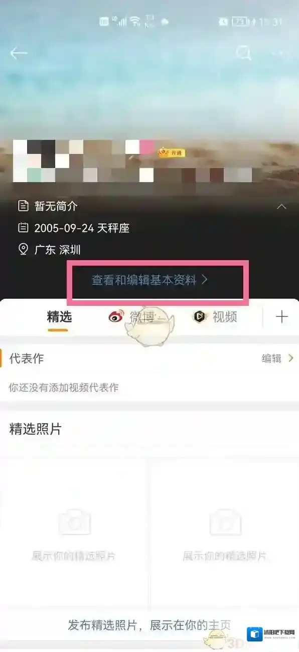微博点击