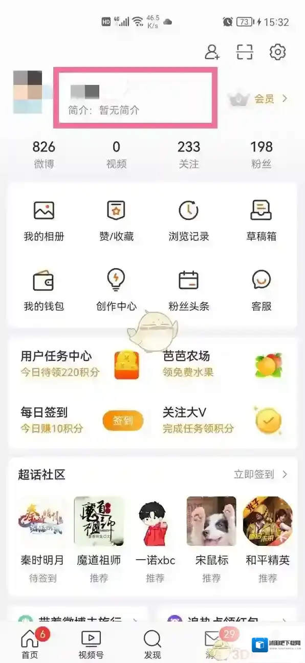微博修改