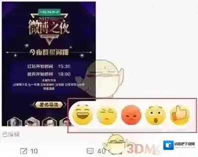 微博点赞