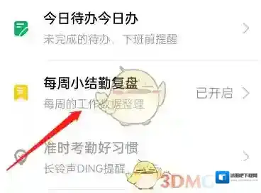 钉钉点击查看