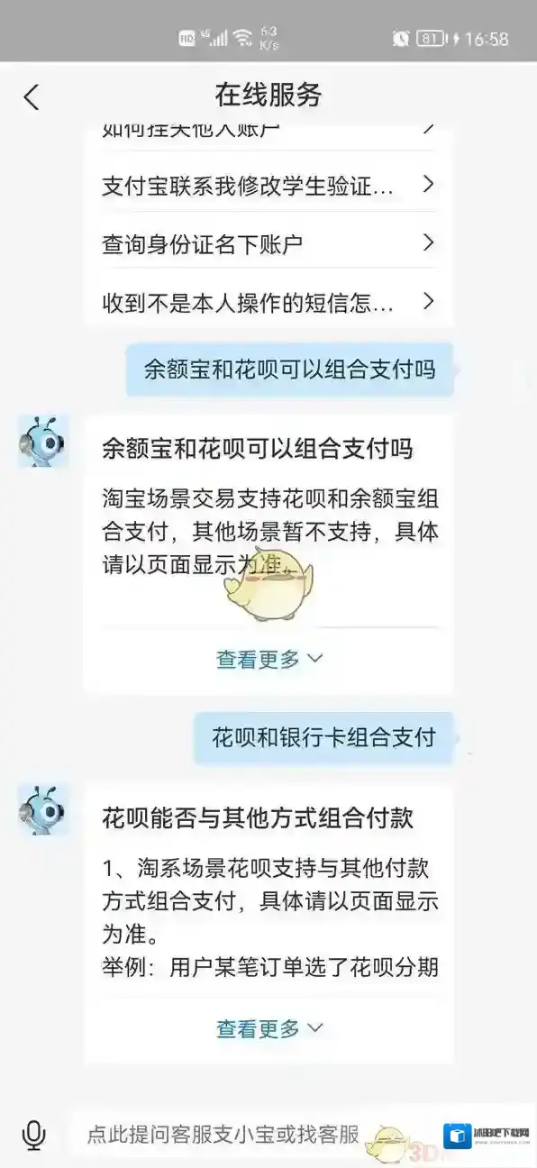 支付宝组合
