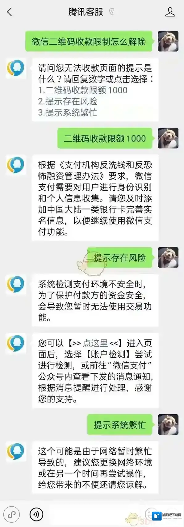 微信限制解除