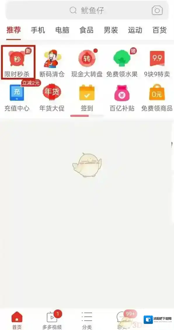 拼多多入口