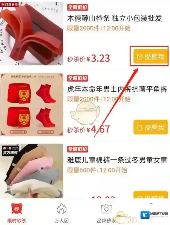 拼多多开抢