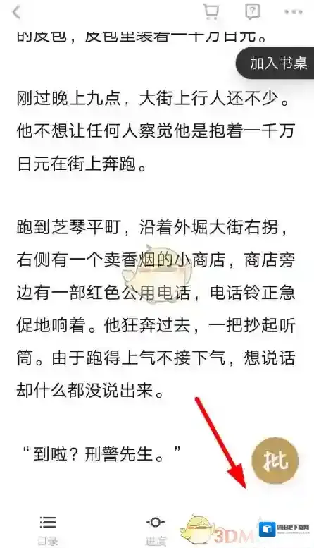 网易蜗牛读书点击