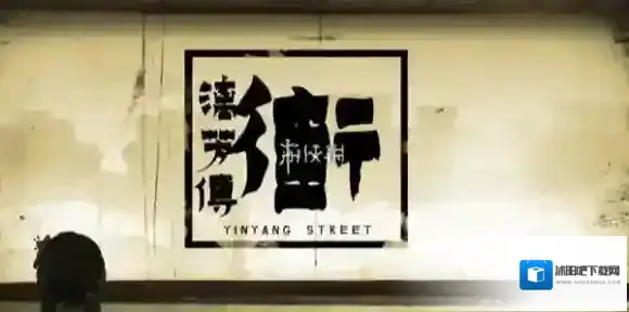 街漓芳传来到