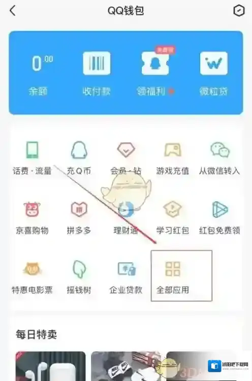 QQ全部应用