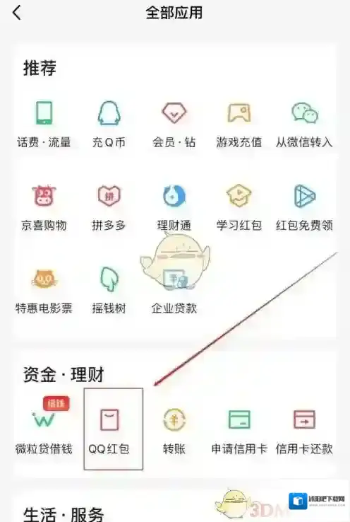 QQ红包记录
