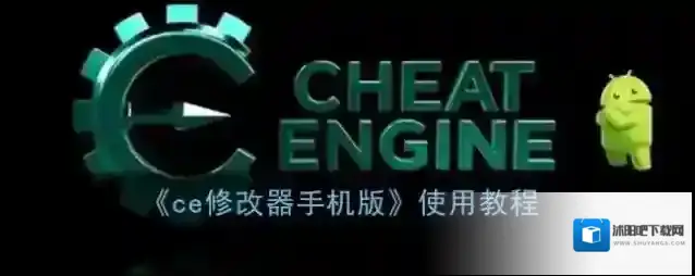 ce修改器艾希