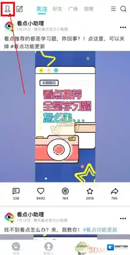 QQ点击