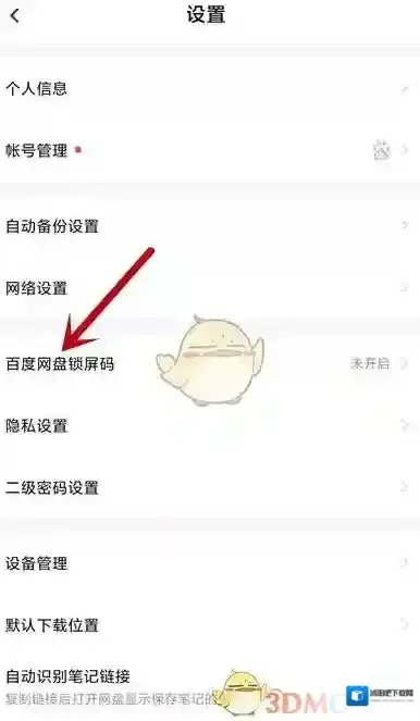 百度网盘的我
