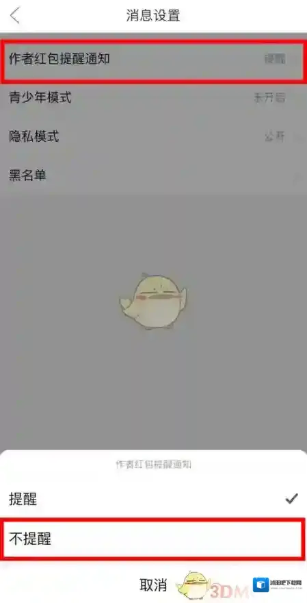 拼多多通知
