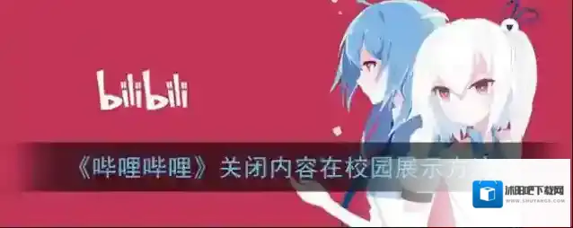 哔哩哔哩的我