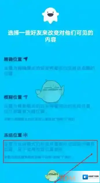 Zenly设置