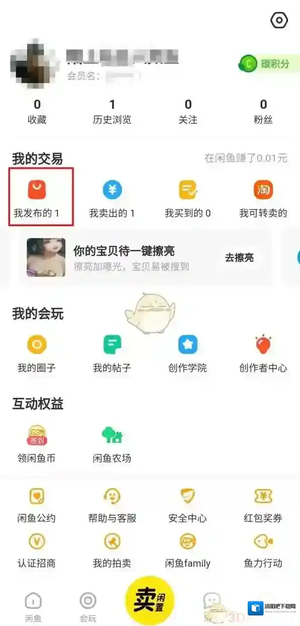 闲鱼自提
