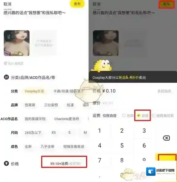闲鱼发布商品