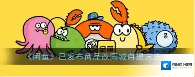 闲鱼点击