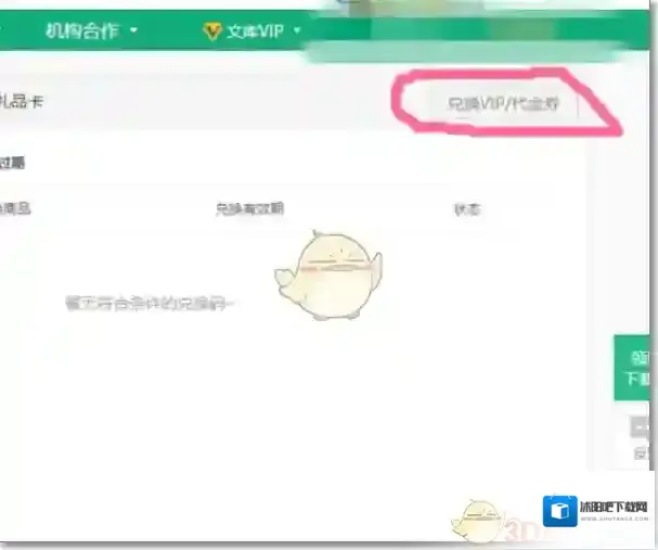 百度文库卡券