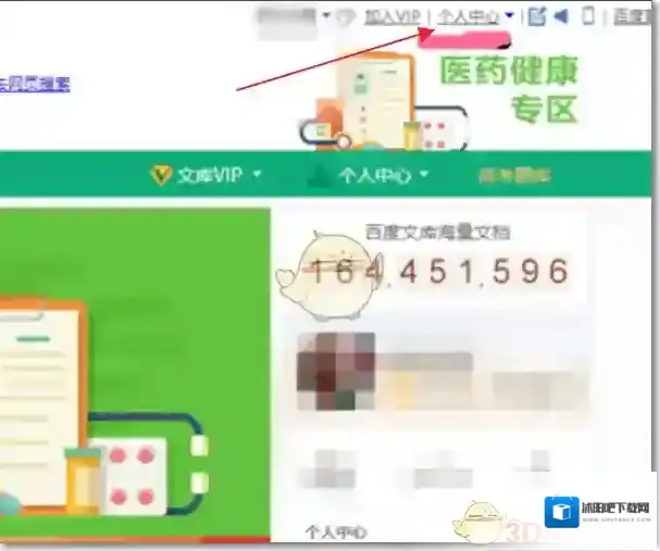 百度文库点击