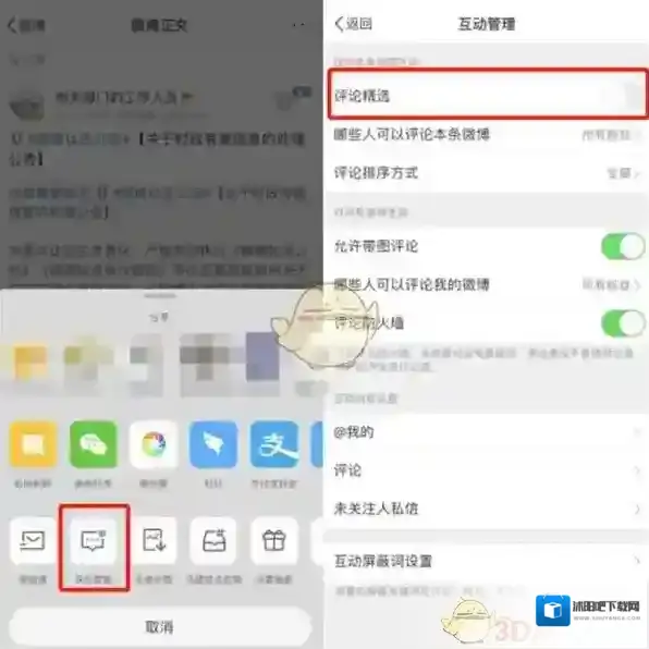 微博点击