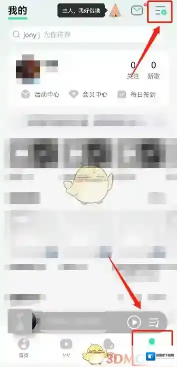 QQ音乐设置