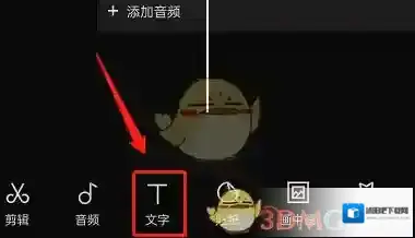 剪映文本