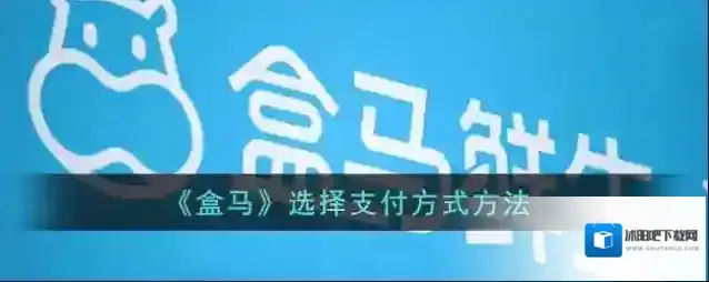 盒马点击