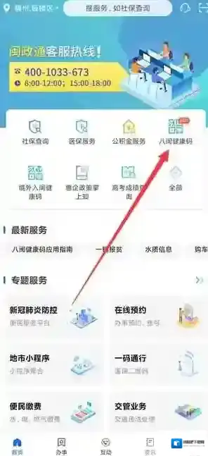 闽政通点击
