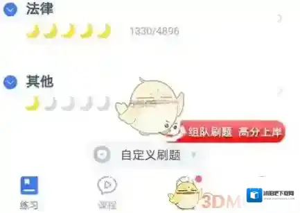 粉笔职教数量