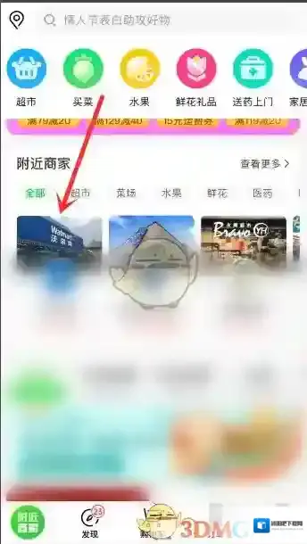 京东到家到店