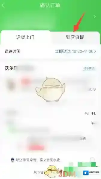 京东到家选择