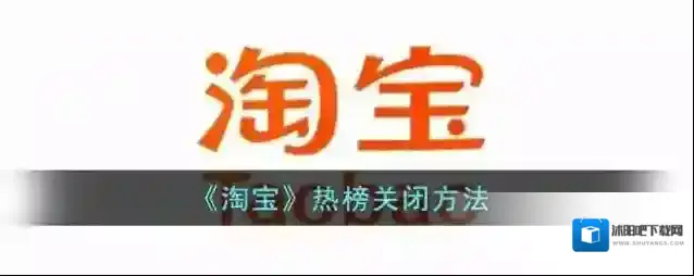 淘宝网热榜