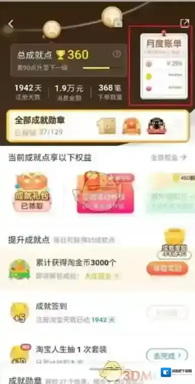 淘宝网账单