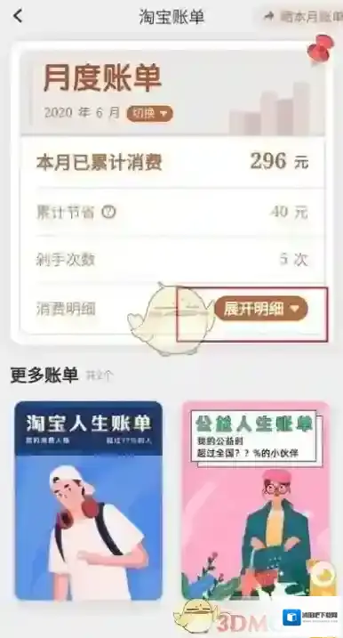 淘宝网成就