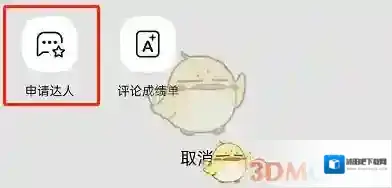QQ音乐申请