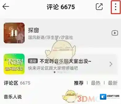 QQ音乐投稿