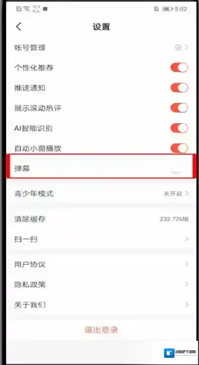 好看视频设置