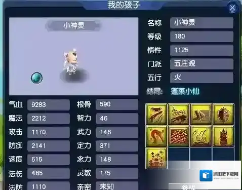 梦幻西游孩子