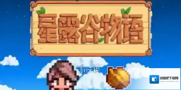 星露谷物语石头怎么获得-星露谷物语石头获得方法