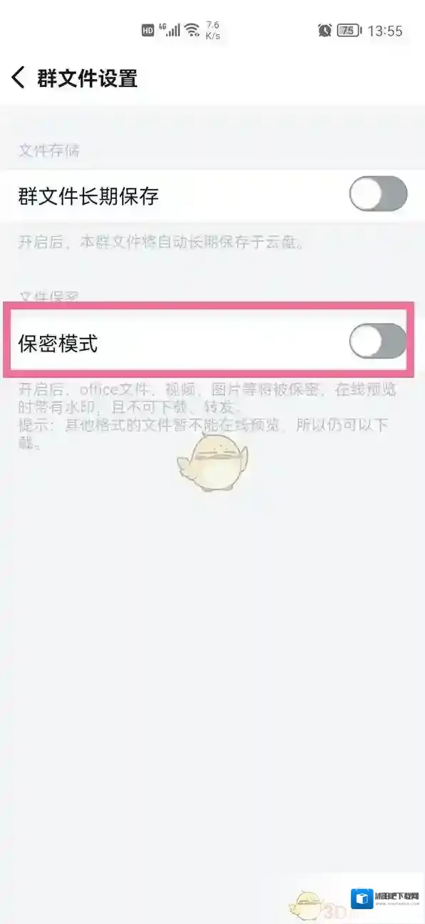 钉钉群文件