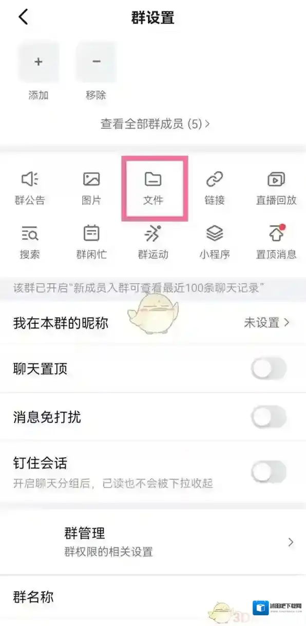 钉钉保密