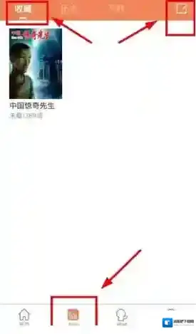 腾讯动漫收藏