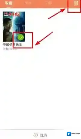 腾讯动漫删除